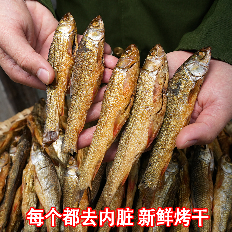 不苦不咸湖南特产火焙鱼农家小鱼干货烟熏淡水鱼干正宗刁子鱼干250g/500g缩略图 4
