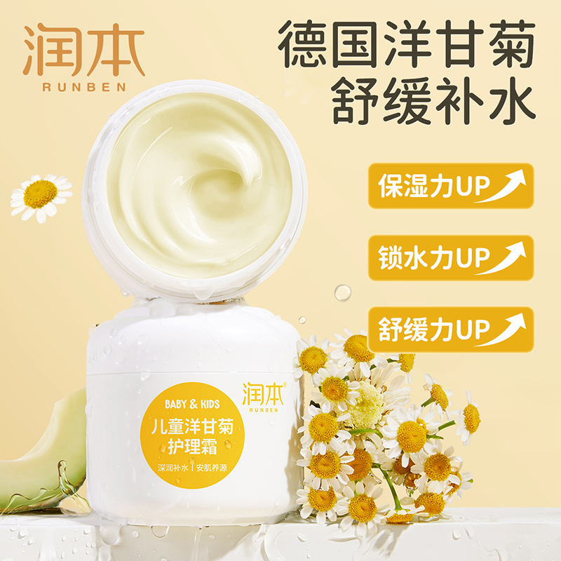 润本洋甘菊护理面霜儿童学生保湿滋润干燥防皴擦脸秋冬面霜成人可用缩略图 4