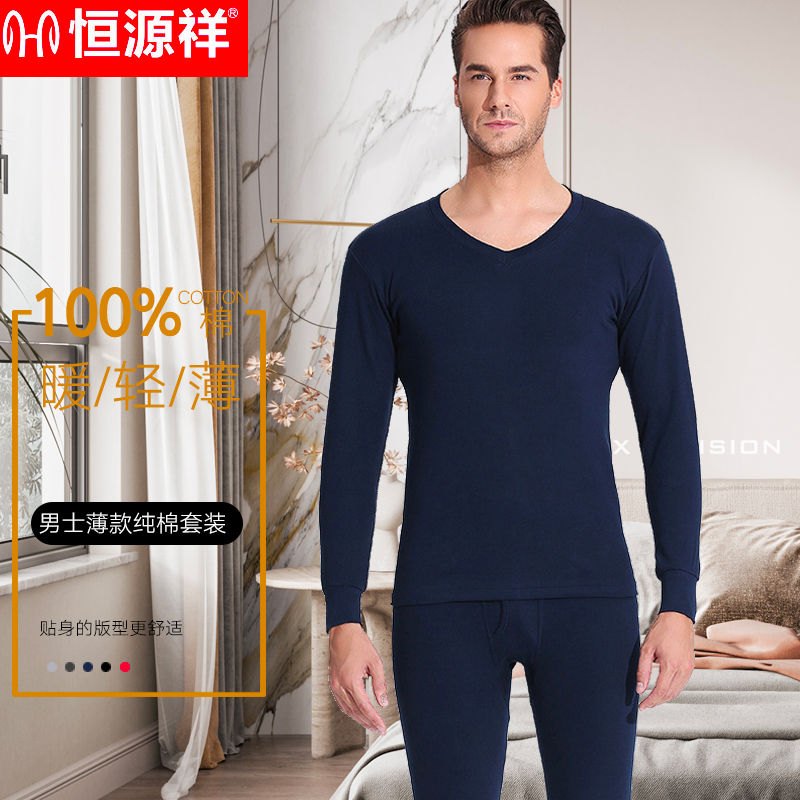 【100%棉】恒源祥男士纯棉秋衣秋裤套装抑菌棉毛衫男士薄款保暖套装缩略图 4