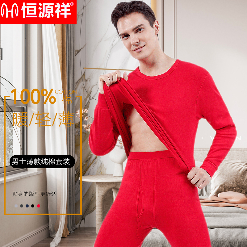 【100%棉】恒源祥男士纯棉秋衣秋裤套装抑菌棉毛衫男士薄款保暖套装缩略图 5