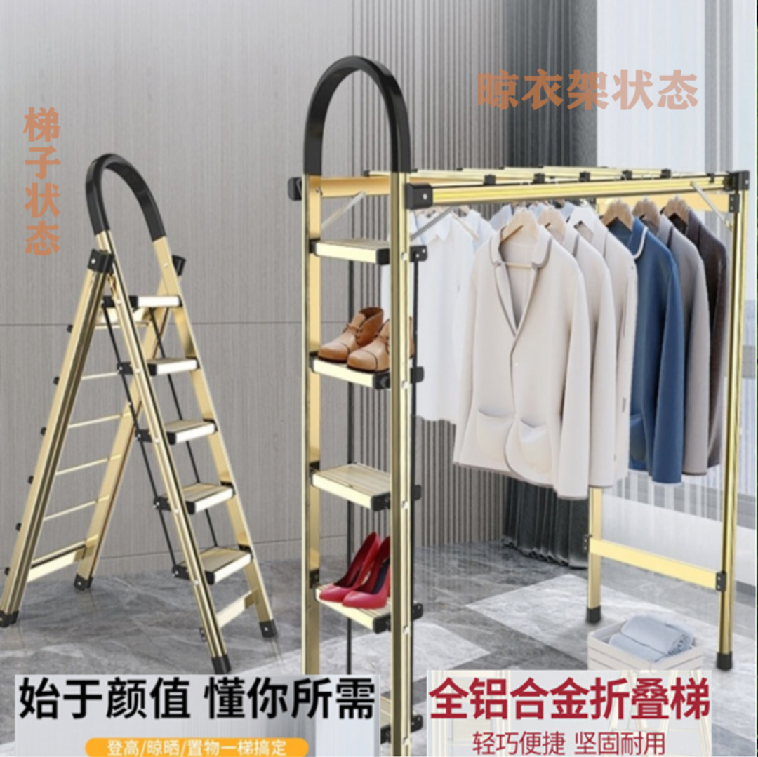家用梯+晾衣架+室内落地衣架一物多用，可折叠晾衣梯