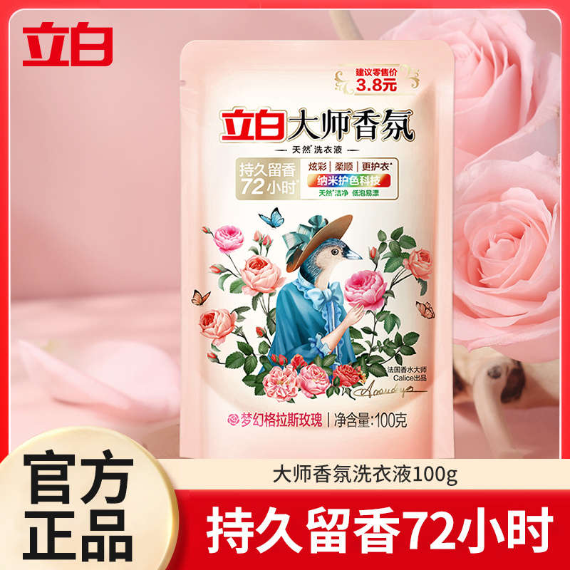 立白大师香氛天然洗衣液温和护理花香浓缩去污水洗不留痕家庭装
