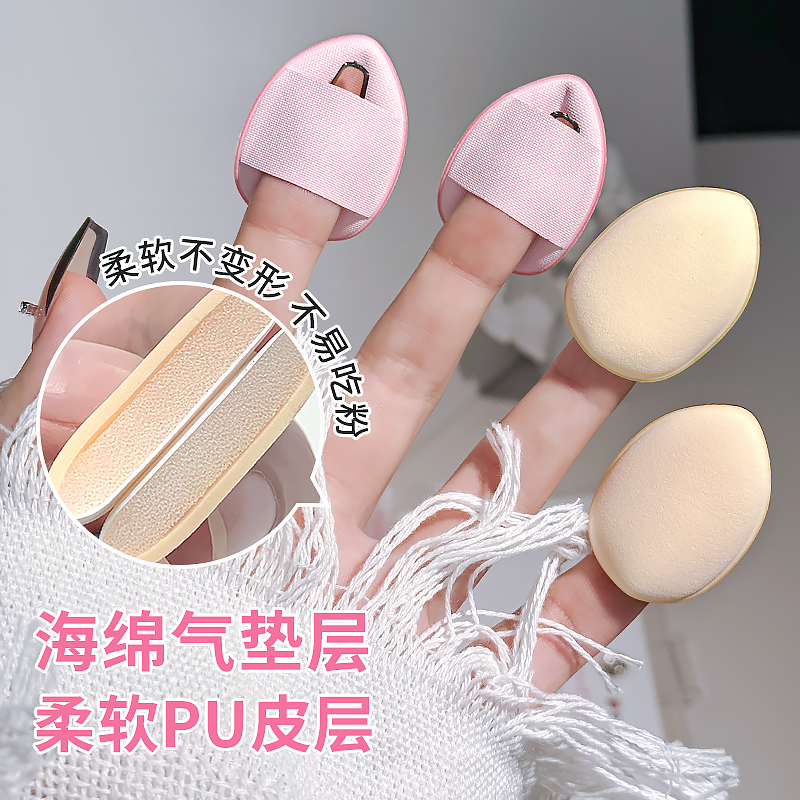 蜜束迷你拇指粉扑超软海绵手指气垫定妆干湿两用细节遮瑕缩略图 3