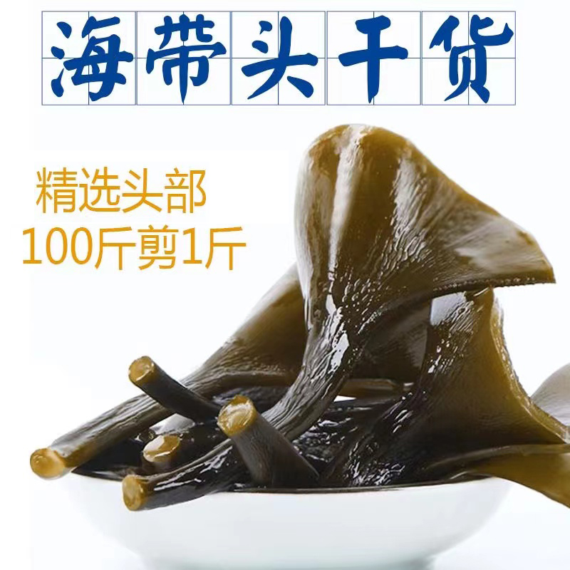霞浦特产日晒干海带头100g-500g袋装 霞浦海带根高泡发率食用干净缩略图 4