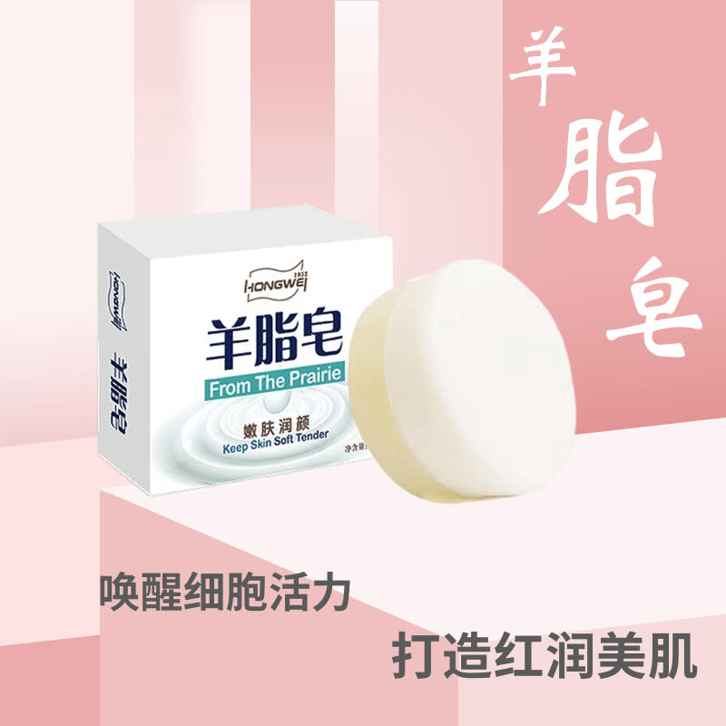 【红卫爆品】国货羊脂皂洗脸洗手洗头沐浴皂120g滋润牛羊油脂香皂缩略图 5