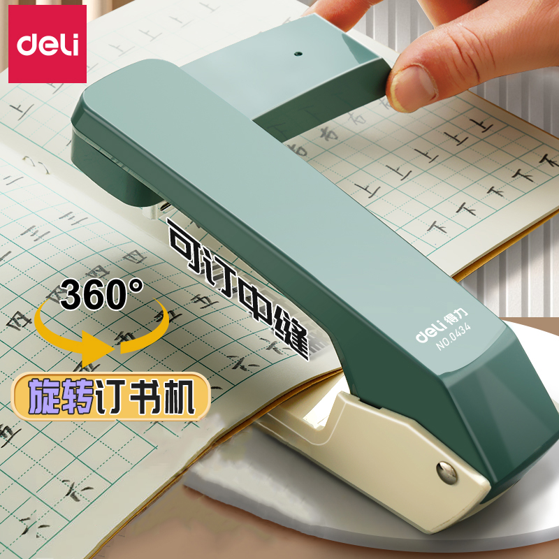 [直播专享]得力可旋转订书机装订中缝