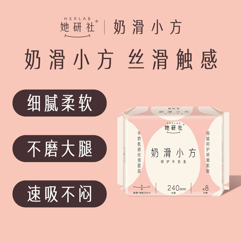 她研社 丝滑触感，羊绒般细腻  奶滑小方日用组合-8包70片（送4片同款日用便携装）！缩略图 2