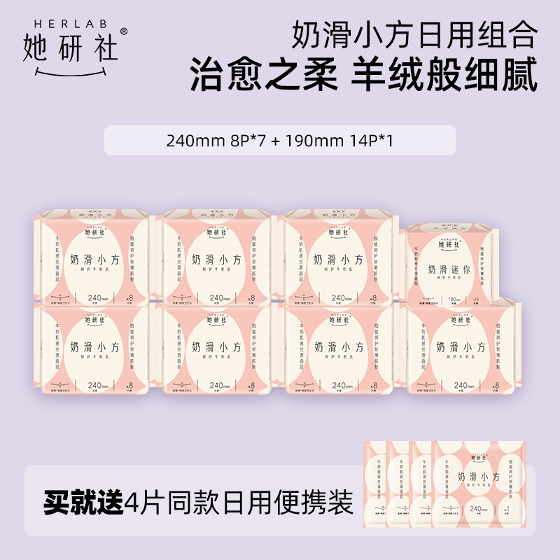 她研社 丝滑触感，羊绒般细腻  奶滑小方日用组合-8包70片（送4片同款日用便携装）！
