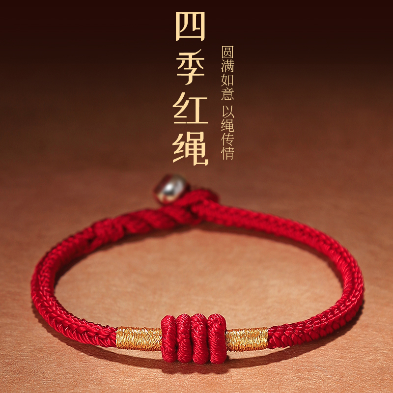 铜合金绳艺 四季圆满平安结红金绳手链简约款吉祥红绳