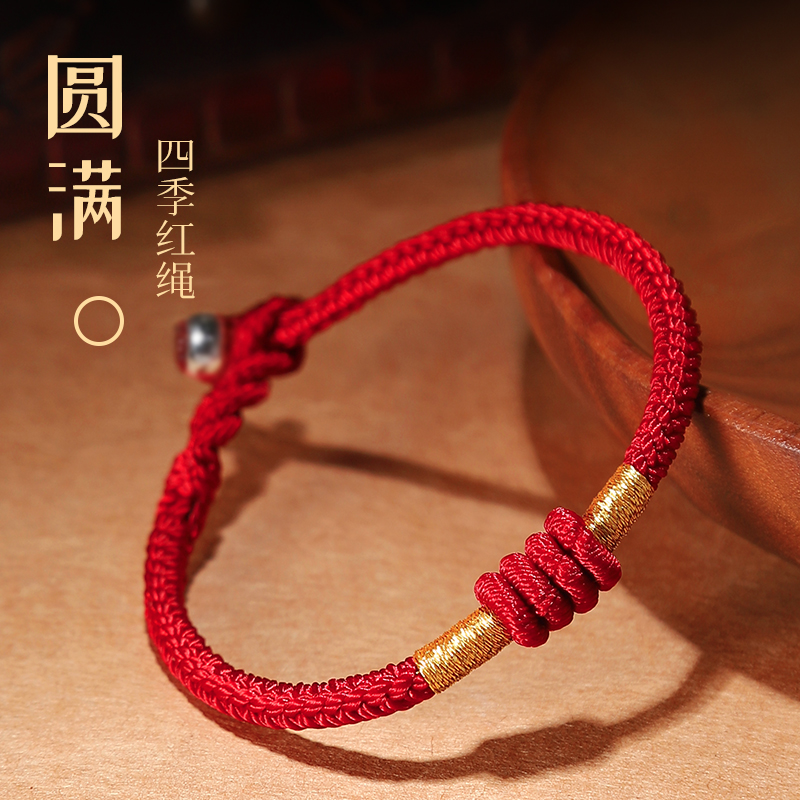 铜合金绳艺 四季圆满平安结红金绳手链简约款吉祥红绳缩略图 3