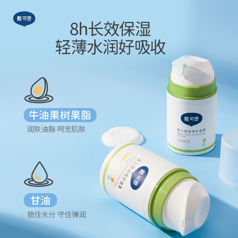 戴可思舒润特护面霜50g*2 至简配方 敏感肌更安心缩略图 3