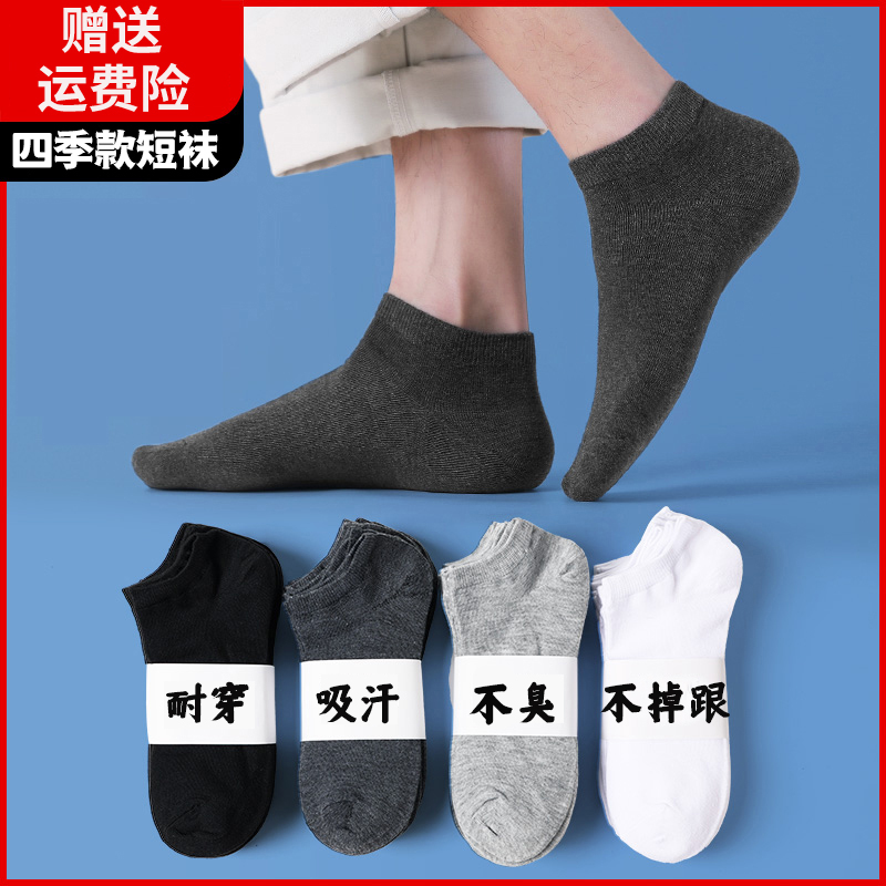 十双袜子四季款男女同款短筒袜浅口船袜吸汗春夏薄款