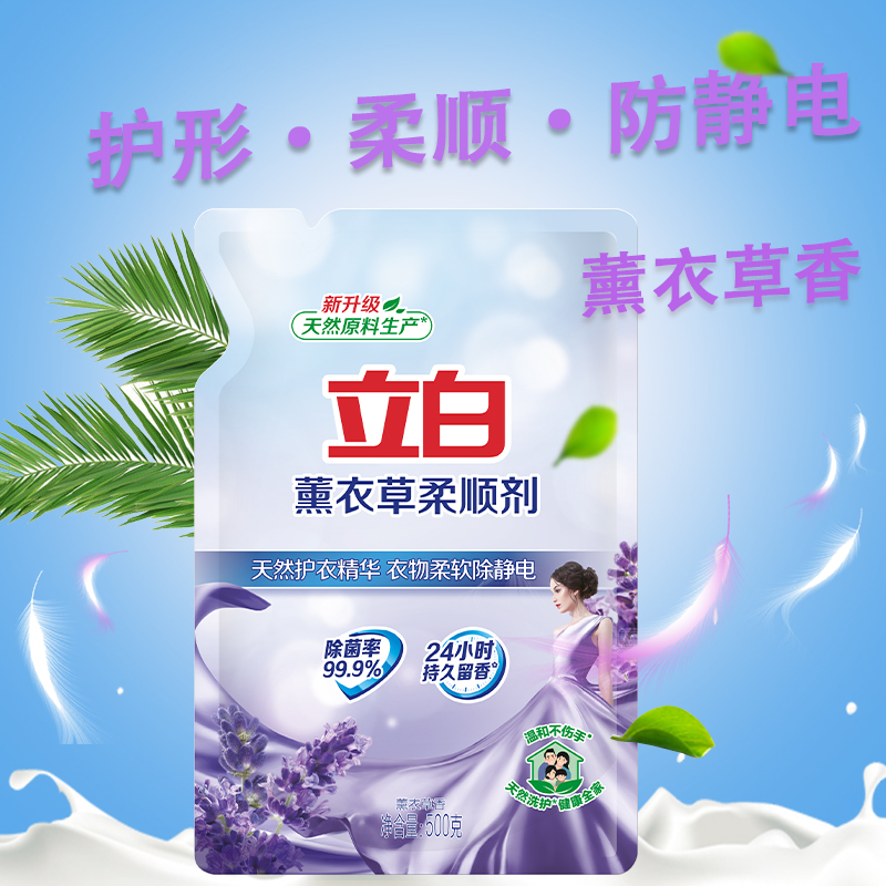 立白薰衣草柔顺剂除菌除静电柔软护衣家用衣物护理剂缩略图 2