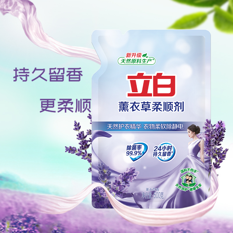 立白薰衣草柔顺剂除菌除静电柔软护衣家用衣物护理剂缩略图 3