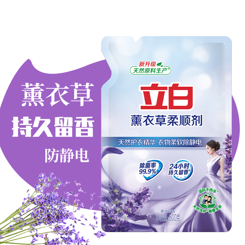 立白薰衣草柔顺剂除菌除静电柔软护衣家用衣物护理剂缩略图 5