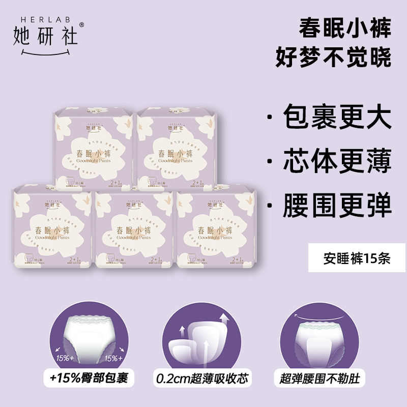 她研社 屁屁全包裹，好梦不觉晓-[爆款安睡裤]春眠小裤囤货组合-到手15条！