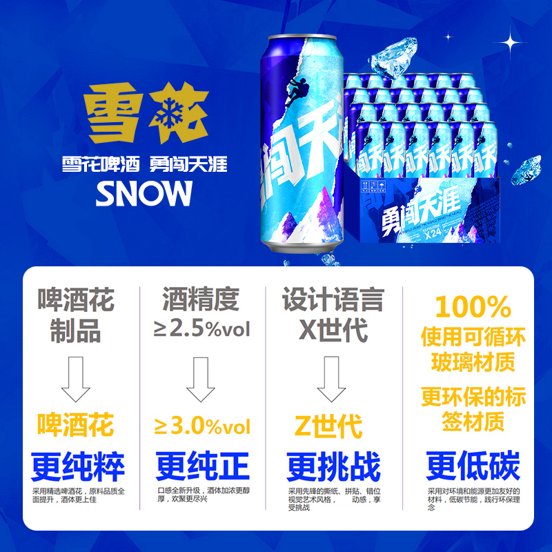 雪花啤酒勇闯天涯啤酒8度500ml*24听经典大规格实惠装缩略图 3