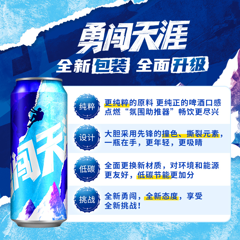 雪花啤酒勇闯天涯啤酒8度500ml*24听经典大规格实惠装缩略图 6