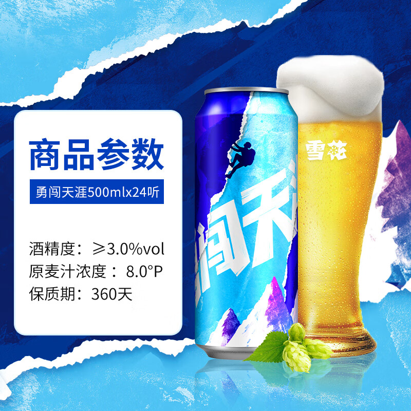 雪花啤酒勇闯天涯啤酒8度500ml*24听经典大规格实惠装缩略图 2
