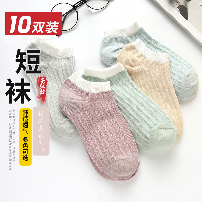 芯美悦10双袜子女马卡龙色系春秋季薄款船袜透气浅口短袜百搭ins潮