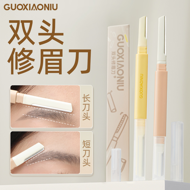 郭小妞双头修眉刀男女士专用2023新款防刮伤新手安全修剪眉毛神器