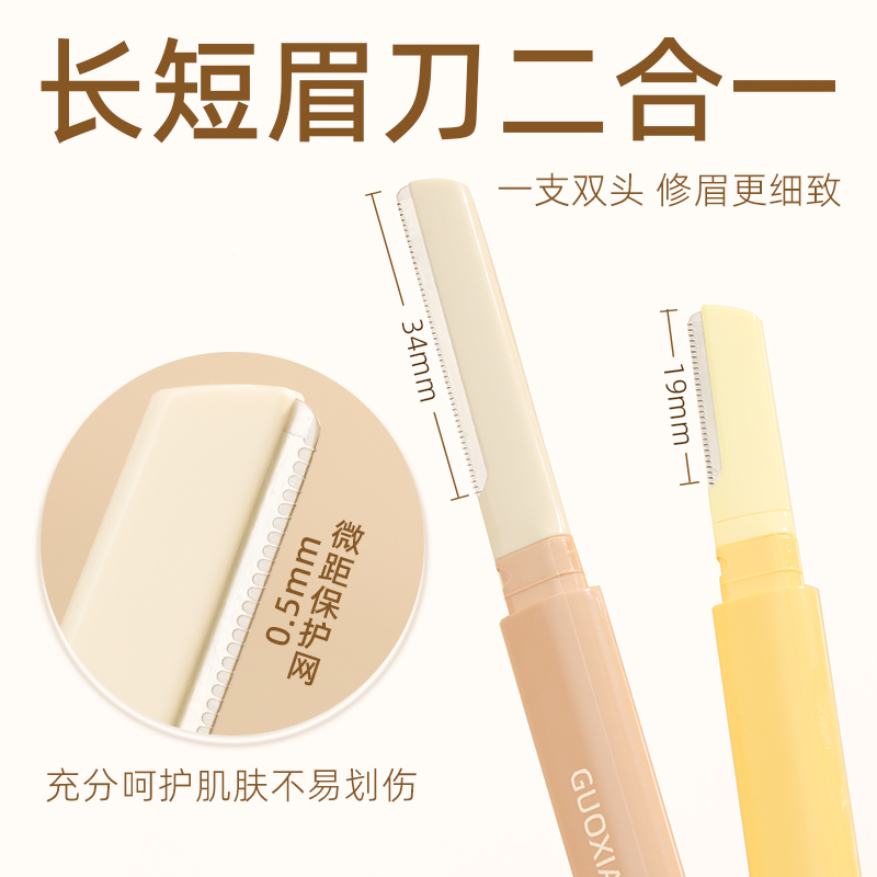 郭小妞双头修眉刀男女士专用2023新款防刮伤新手安全修剪眉毛神器缩略图 2