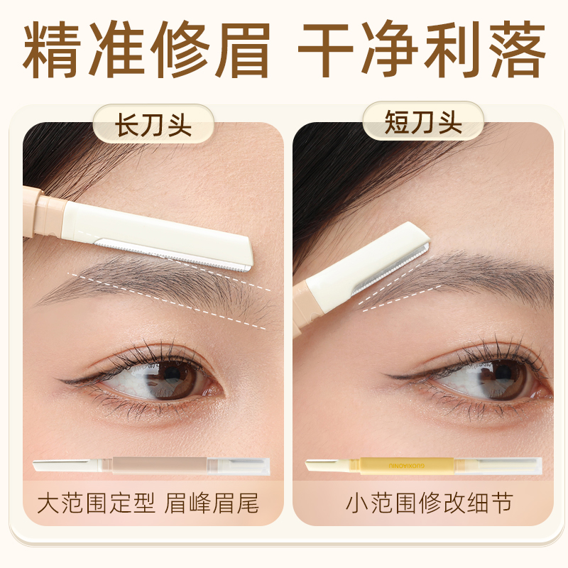 郭小妞双头修眉刀男女士专用2023新款防刮伤新手安全修剪眉毛神器缩略图 3