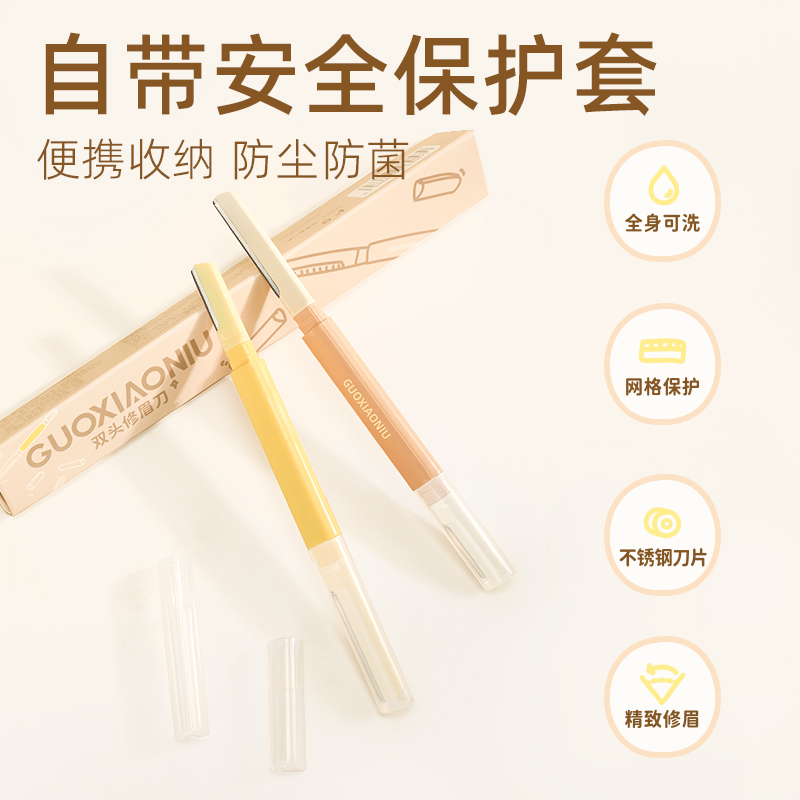 郭小妞双头修眉刀男女士专用2023新款防刮伤新手安全修剪眉毛神器缩略图 5