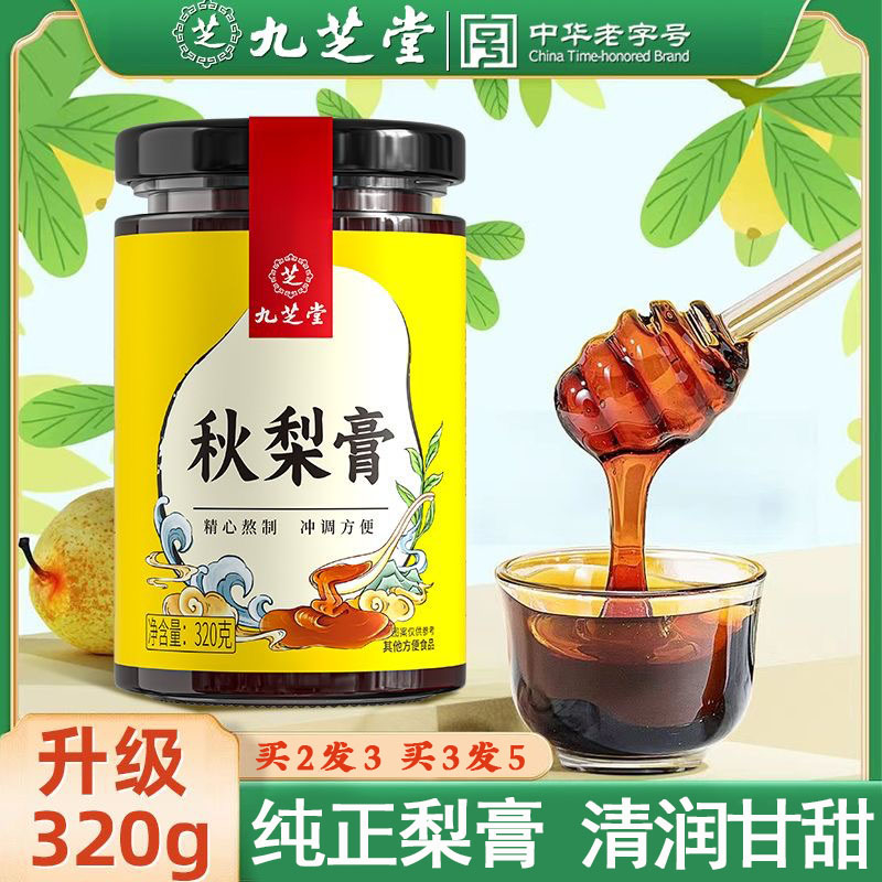 九芝堂枇杷秋梨膏雪梨膏营养滋润浓缩清润四季常备养生膏320g