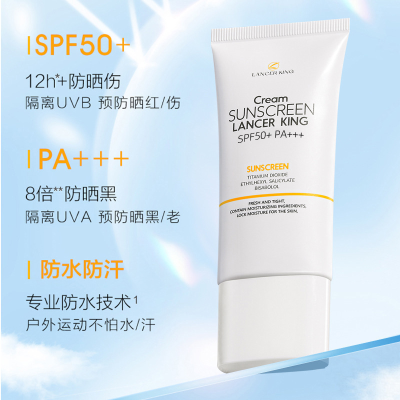 [拍一发二]Lancer King防晒乳水感清爽户外防晒霜SPF50+PA+++缩略图 3