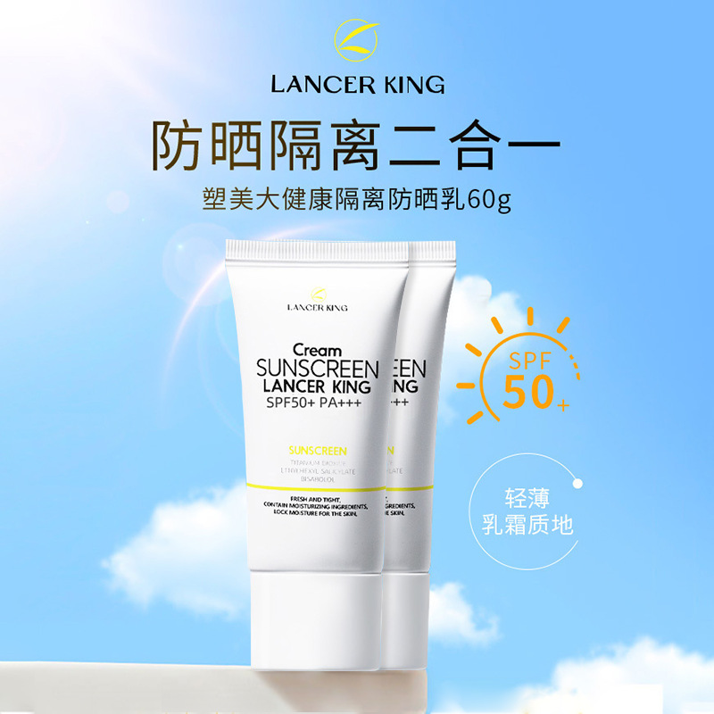 [拍一发二]Lancer King防晒乳水感清爽户外防晒霜SPF50+PA+++缩略图 2