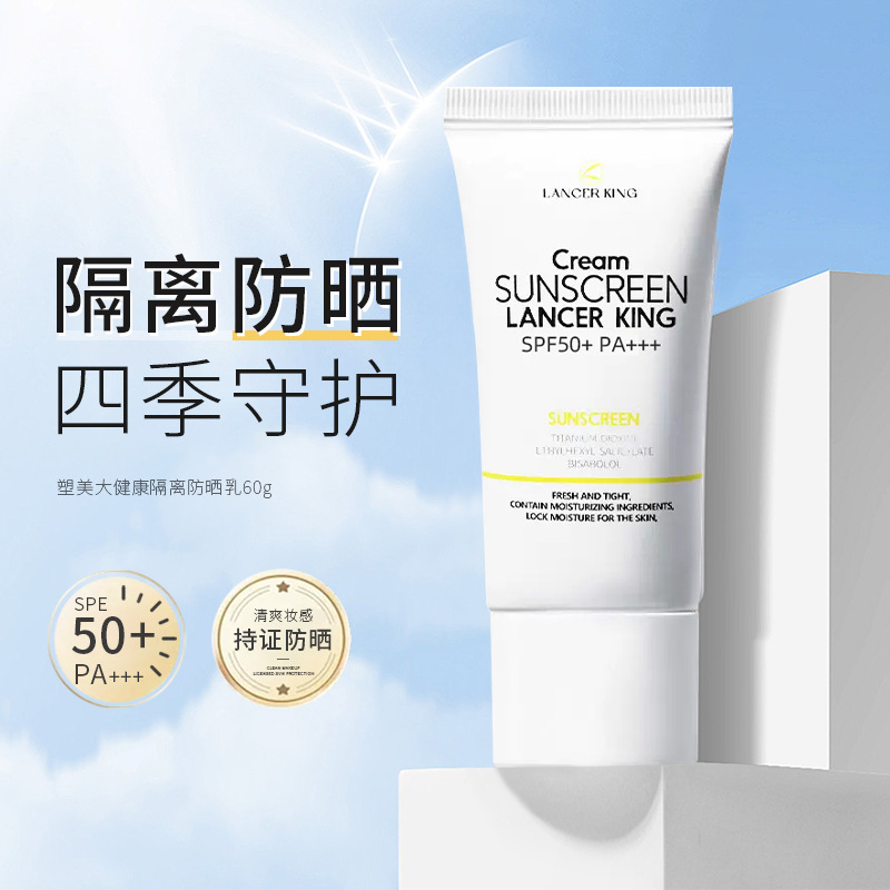 [拍一发二]Lancer King防晒乳水感清爽户外防晒霜SPF50+PA+++缩略图 5