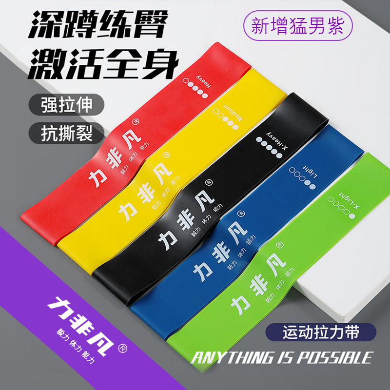力非凡拉力圈阻力带弹力带运动体育生拉伸训练居家健身拉力带热身缩略图 5