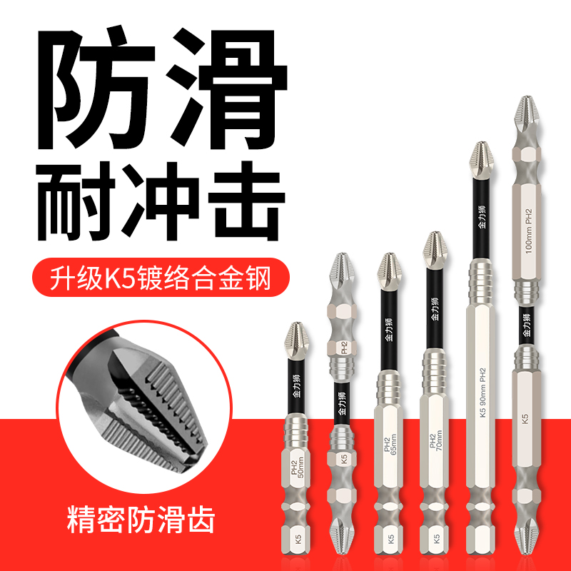 金力狮K5防滑镀铬抗冲击强磁十字批头高扭力手电钻电动螺丝刀超硬起子头