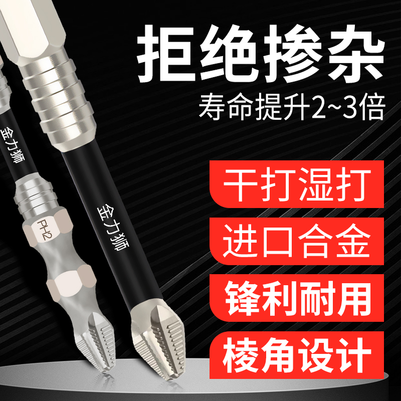 金力狮K5防滑镀铬抗冲击强磁十字批头高扭力手电钻电动螺丝刀超硬起子头缩略图 3