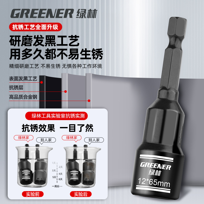 GREENER/绿林电动扳手套筒头内六角风批加深手电钻空心强磁套筒缩略图 4