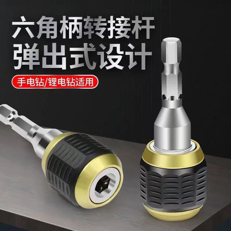 六角柄快速转换接头套筒批头转换器手电钻接杆