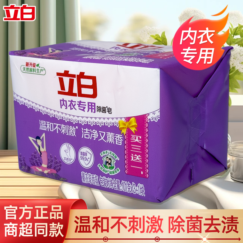 立白女士内衣内裤专用洗衣皂温和不刺激