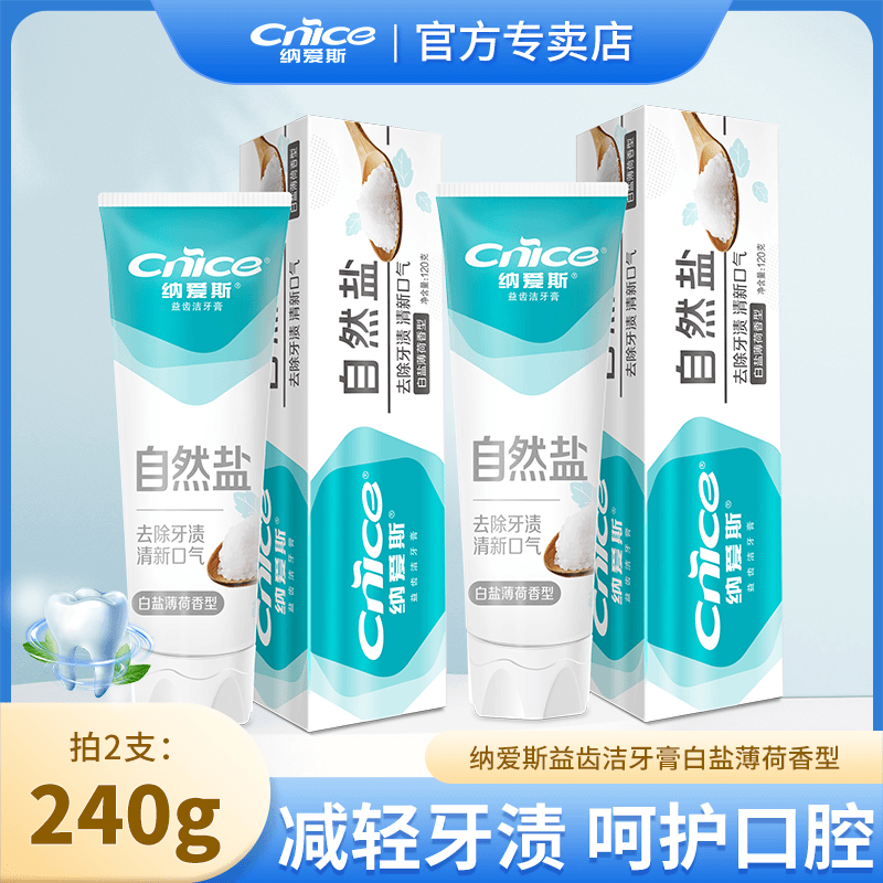 纳爱斯牙膏口气清新自然盐白薄荷家庭实惠装组合清洁清凉果味清爽