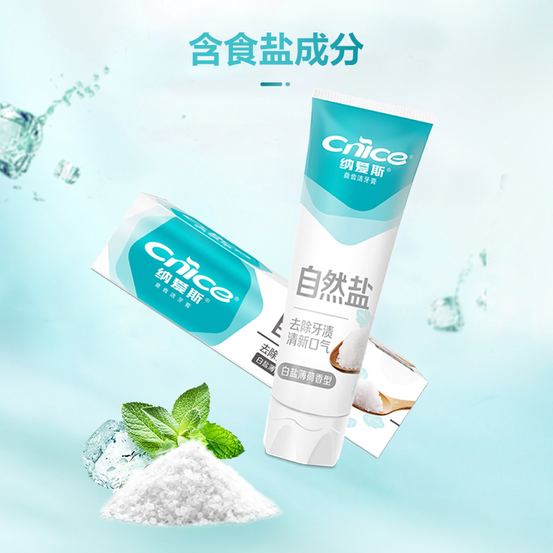 纳爱斯牙膏口气清新自然盐白薄荷家庭实惠装组合清洁清凉果味清爽缩略图 2