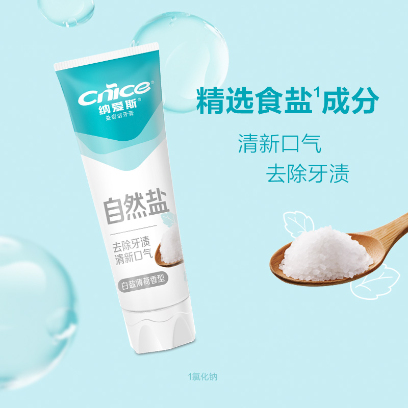 纳爱斯牙膏口气清新自然盐白薄荷家庭实惠装组合清洁清凉果味清爽缩略图 4