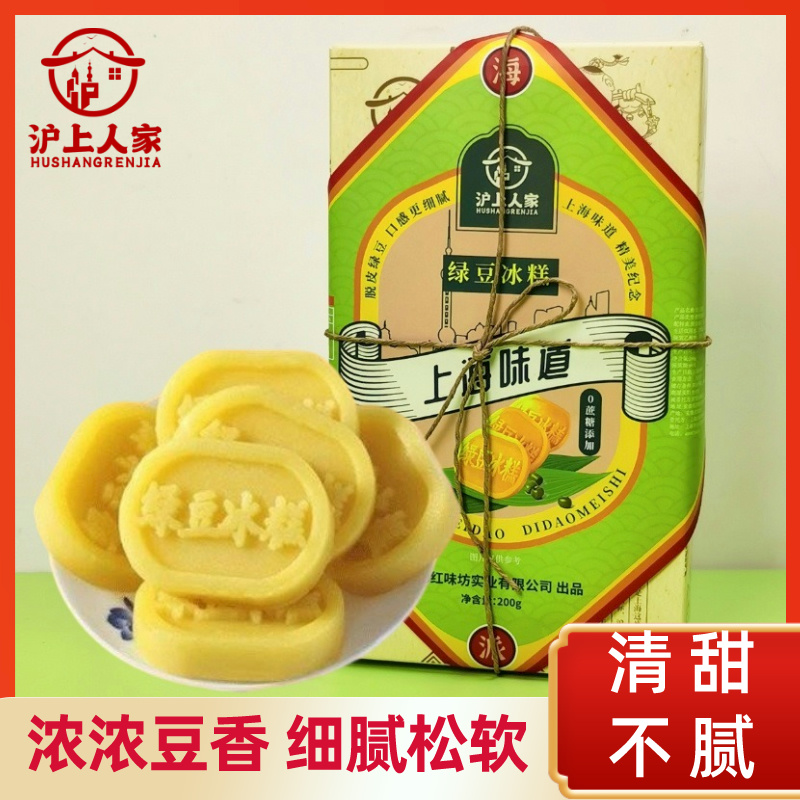 1沪上人家绿豆冰糕200g老式绿豆糕传统糕点软糯细腻赠精美礼袋缩略图 2
