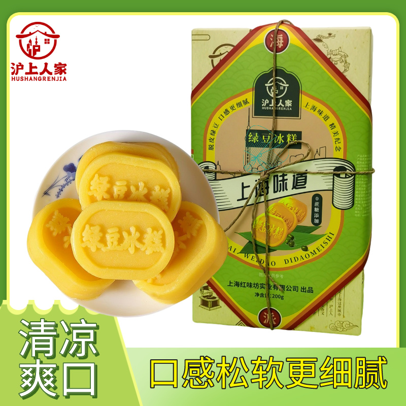 1沪上人家绿豆冰糕200g老式绿豆糕传统糕点软糯细腻赠精美礼袋