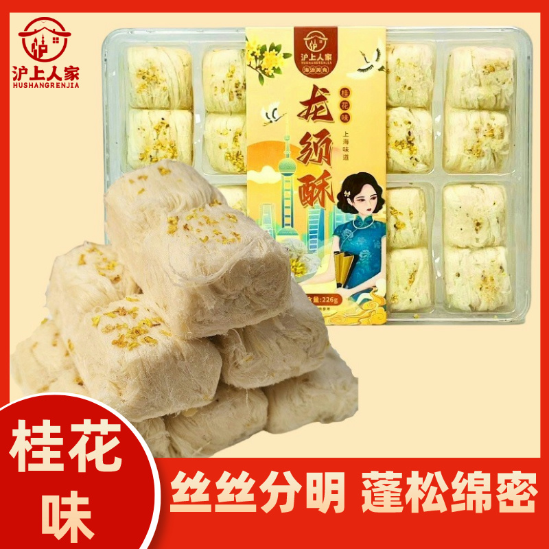 沪上人家龙须酥226g上海特产伴手礼传统糕点休闲零食缩略图 3
