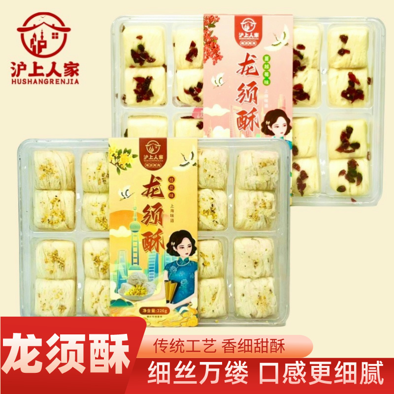 1沪上人家龙须酥226g上海特产伴手礼赠精美礼袋