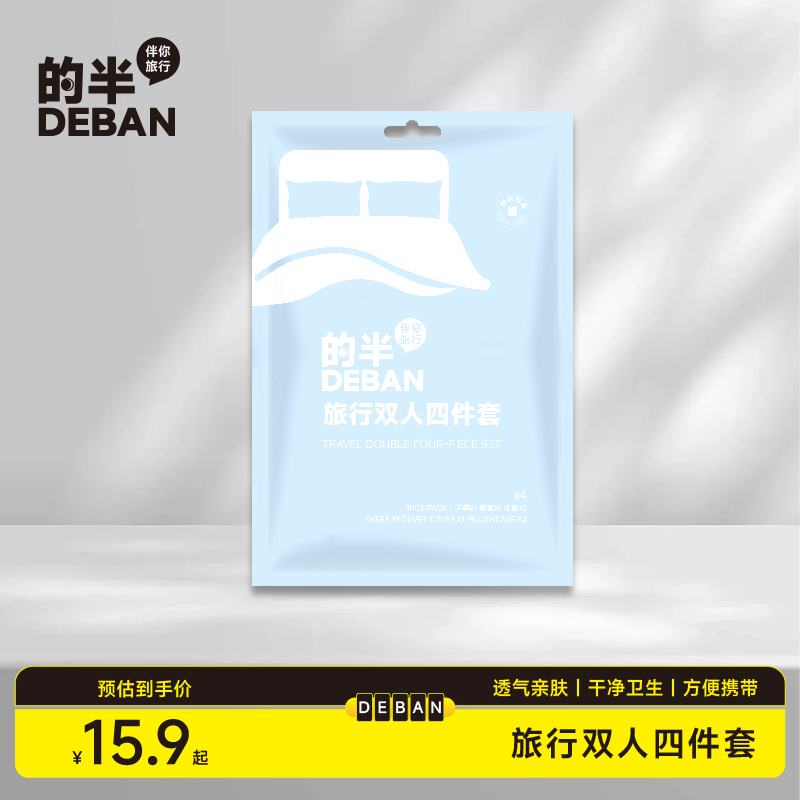 的半一次性床单被罩枕套被套四件套旅游酒店双人床上隔脏透气亲肤
