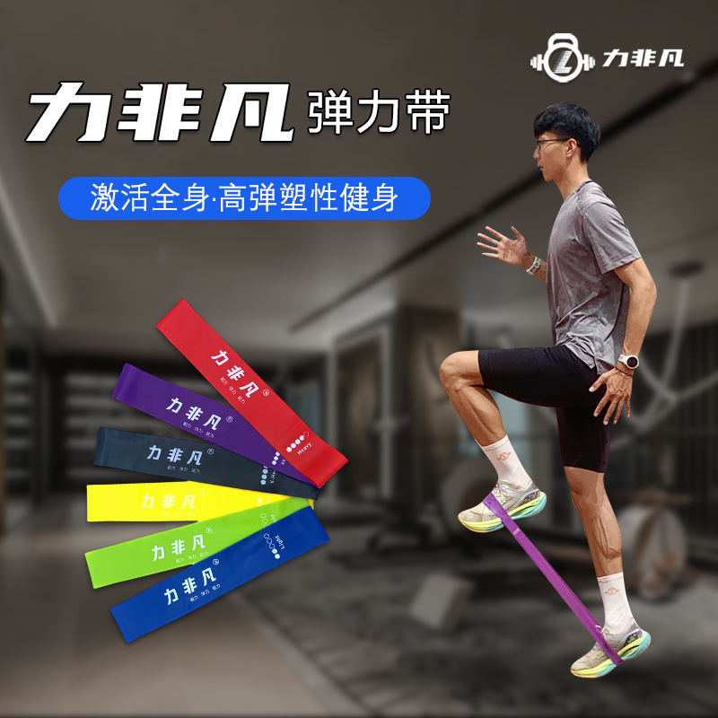 力非凡拉力圈阻力带弹力带运动体育生拉伸训练居家健身拉力带热身