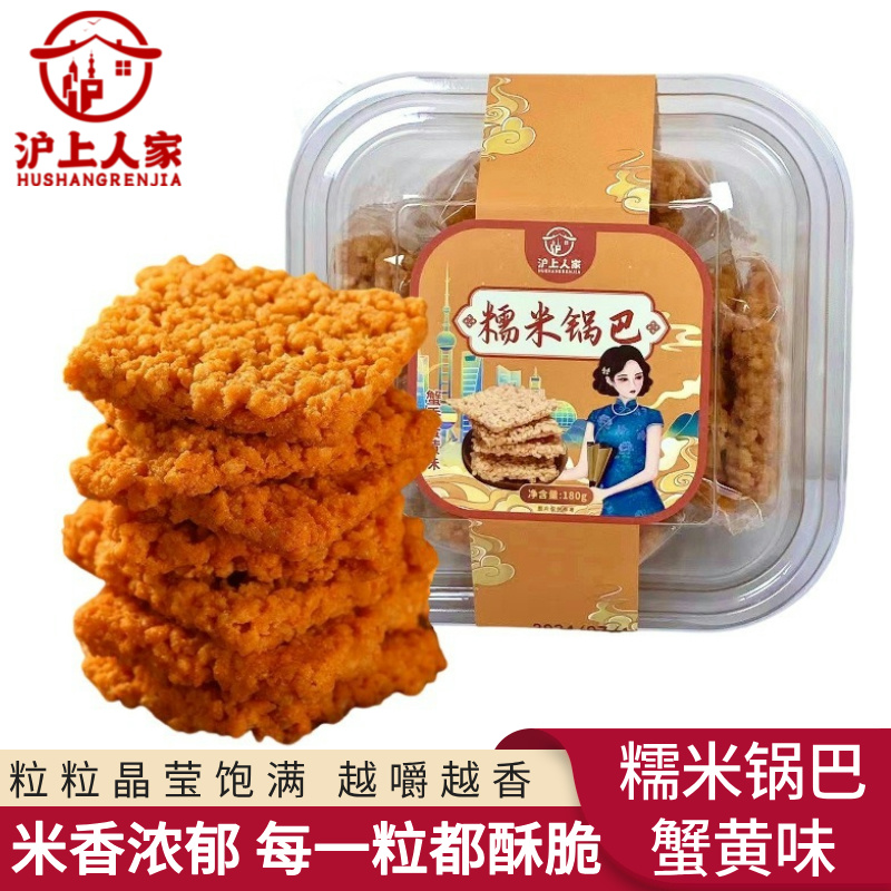 沪上人家180g*2盒蟹黄糯米锅巴网红蛋黄锅巴独立包装办公室小零食休闲食品