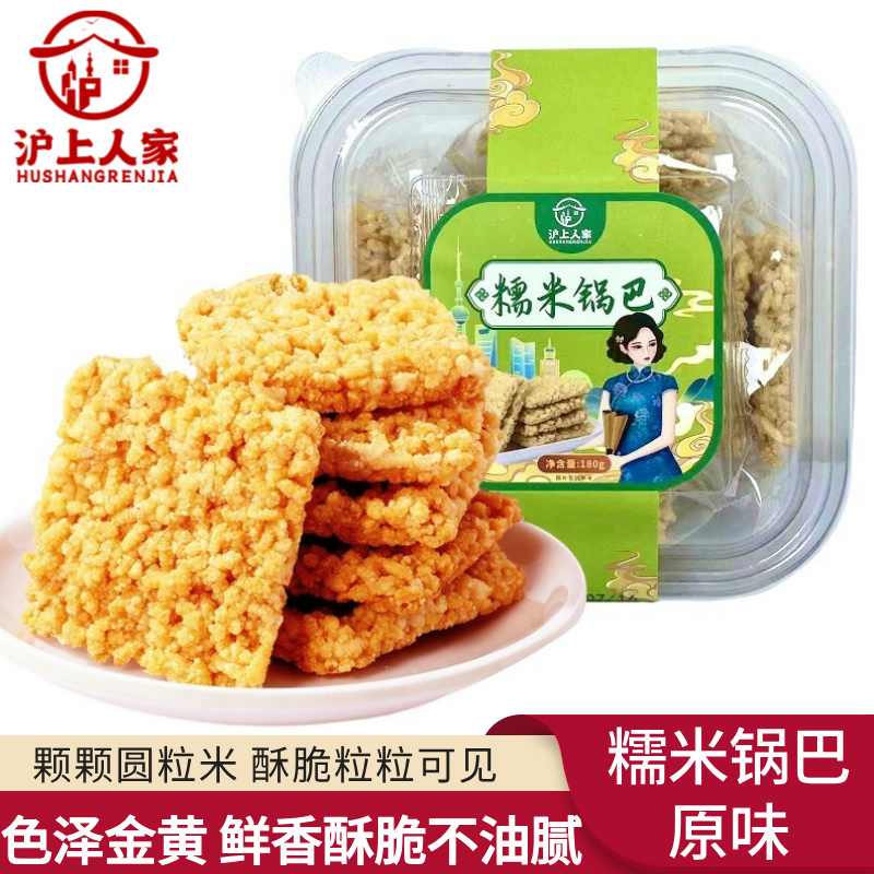 沪上人家180g*2盒蟹黄糯米锅巴网红蛋黄锅巴独立包装办公室小零食休闲食品缩略图 7