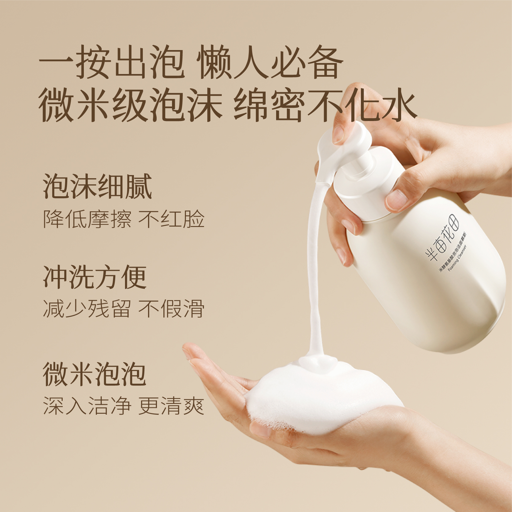【半亩花田】米酵氨基酸泡泡洁面慕斯清洁绵密敏感肌可用WL10缩略图 4